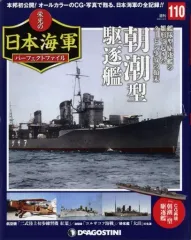 週刊栄光の日本海軍パーフェクトファイル 1～50(45欠)計49冊　バインダー付 週刊 栄光の日本海軍 パーフェクトファイル｜定期購読