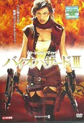 バイオハザード3 [DVD]