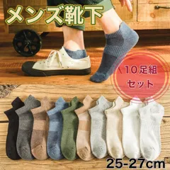 10足セット 靴下 ソックス メンズ くるぶし  100616