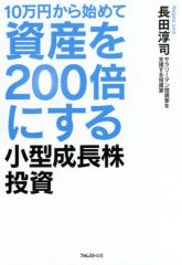 シニア成金に挑戦!!「攻める!中国株」 - メルカリ