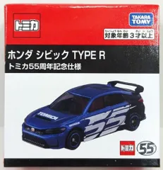 タカラトミー トミカプレミアム ホンダ シビック TYPE R トミカ55周年記念仕様