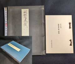 古書】古今刀剣便覧 洛東書院 昭和8年発行 - メルカリ