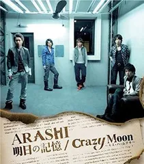 明日の記憶/Crazy Moon?キミ・ハ・ムテキ?【通常盤】