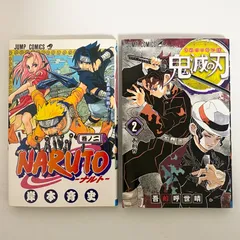 中古本（初版）ナルト　鬼滅の刃　2巻　2冊セット　集英社　少年ジャンプ