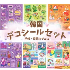 シール セット 6枚 韓国風 可愛い おしゃれ シール帳 デコレーション 文房具 カラフル 大量