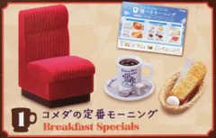 リーメント 珈琲所 コメダ珈琲店 1.コメダの定番モーニング