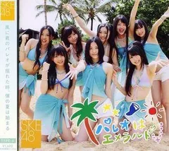 SKE48 パレオはエメラルド、直筆サイン入り生写真 SKE48 パレオはエメラルド、直筆サイン入り生写真 SKE48 パレオは