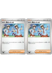 【中古】 ポケモンカードゲーム スター団のしたっぱ SV1S SV1S 075/078 U 2枚セット