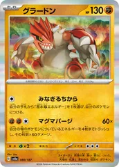 【中古】 ポケモンカードゲーム グラードン SV8A SV8A 080/187 R