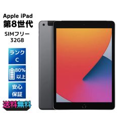 iPad 第8世代 SIMフリー 32GB【Aランク】 iPad 第8世代 32GB