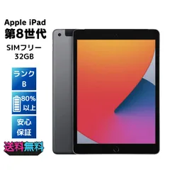 【電池80%以上・美品・Bランク】 SIMフリー Apple iPad 第8世代 32GB -ACアダプターとケーブル付き