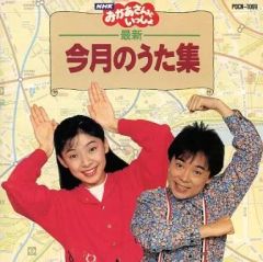 CD NHKおかあさんといっしょ 最新今月のうた集 - メルカリ
