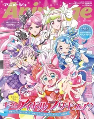 【中古】アニメージュ 付録付)アニメージュ 2026年1月号増刊 『キミとアイドルプリキュア♪』特別増刊号