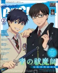 【中古】アニメ雑誌 付録付)PASH! 2024年2月号