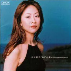 みだれ髪～美空ひばり・オン・ヴァイオリン2