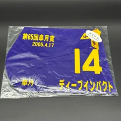 2026年最新】ディープインパクト ゼッケンの人気アイテム - メルカリ