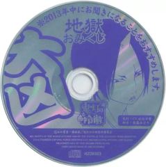[중고] 애니메이션계 CD 귀등의 냉철 지옥 오미쿠지 대흉