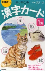 【中古】単行本(実用) ≪児童書≫ 付録付)漢字カード 1 第2版