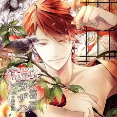 【中古】アニメ系CD ドラマCD ふたり、温めあうCD「春告と雪息子」第二章 カザハ(CV：小野友樹)