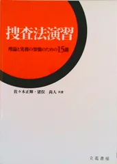捜査実務の基本問題 2026年最新】捜査 実務の人気アイテム - メルカリ