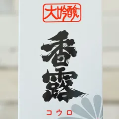 【新品】香露 大吟醸（数量限定生産）720ml 2025.8製造 熊本県酒造研究所