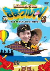 2026年最新】きまグルtvの人気アイテム - メルカリ