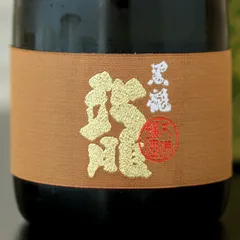 2025年最新】黒龍 二左衛門の人気アイテム - メルカリ