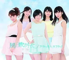 ブラックバタフライ/風に吹かれて (通常盤B)