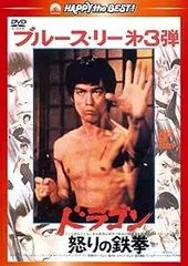 2026年最新】ドラゴン怒りの鉄拳 の人気アイテム - メルカリ
