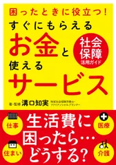 すぐにもらえるお金と使えるサービス/自由国民社/溝口知実（単行本）