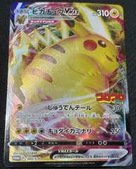 ポケモンカード　ピカチュウvmax プロモ　コロコロ　265/S-P