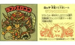 【中古】ビックリマンシール [金ツヤ(色付き)]：ラファエロココ(F)