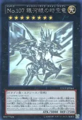 2026年最新】No.107 銀河眼の時空竜 LTGY-JP044 HRの人気アイテム