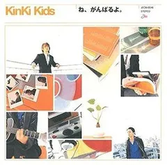 ね、がんばるよ (通常盤)