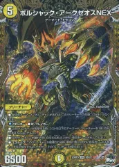 アークゼオスB アークゼオスNEX B 2025年最新】ボルシャックアークゼオスnex bの人気アイテム - メルカリ