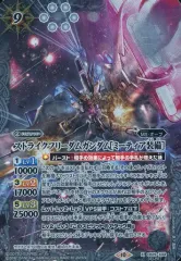 【中古】バトルスピリッツ CB29-X04[X]：ストライクフリーダムガンダム[ミーティア装備](SECRET)のサムネイル