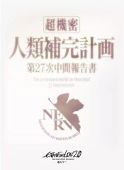 [중고] 공급 브로콜리 캐릭터 슬리브 [에반게리온 신극장판] [인류 보완 계획] 리바이벌