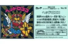 【中古】ビックリマンシール No.16[メタルエンボス]：ヘッドロココ