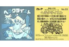【中古】ビックリマンシール No.03[ホロ]：ヘラクライスト