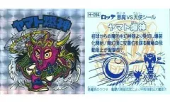 【中古】ビックリマンシール H-094[角プリズム]：ヤマト爆神