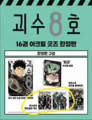 怪獣 8 ほ 16 巻 限定モデル レンチキュラー 出品