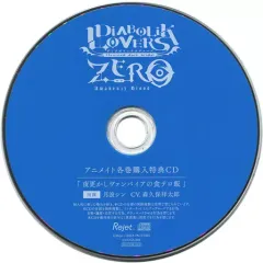 【中古】アニメ系CD ドラマCD DIABOLIK LOVERS ZERO Floor.4 月浪シン (CV：森久保祥太郎) アニメイト特典ドラマCD「夜更かしヴァンパイアの食テロ飯：シン」