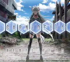 【中古】アニメ系CD GARNiDELiA / REBEL FLAG[期間生産限定盤] ～TVアニメ「魔法少女特殊戦あすか」エンディングテーマ