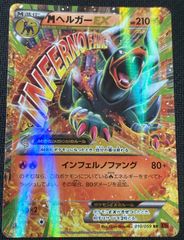 ポケモンカード キラ MヘルガーEX RR 010/059 ポケモンカード MヘルガーEX rr 010/059 1st メガヘルガー - メルカリ
