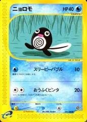【中古】ポケモンカードゲーム 021/088[●]：ニョロモ