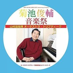 [중고] 애니메이션계 CD 기쿠치 슌스케 음악제
