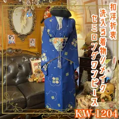 着物リメイク ワンピース ドレス セミロング 洗える 化繊 名古屋帯サッシュベルト 和洋折衷 レトロ 古着 ハンドメイド 鮮やかな瑠璃色に映える、凛とした「梅」 KW-1204