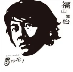 ５年モノ (通常盤)