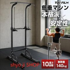 懸垂マシン 健康器 コンパクト 10段階 高さ調節 筋トレマシン2901