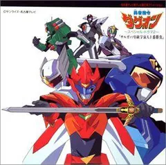 2026年最新】勇者指令ダグオン dvdの人気アイテム - メルカリ